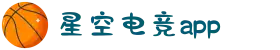 星空电竞(StarSky Sports)官网-华语电竞行业引领者